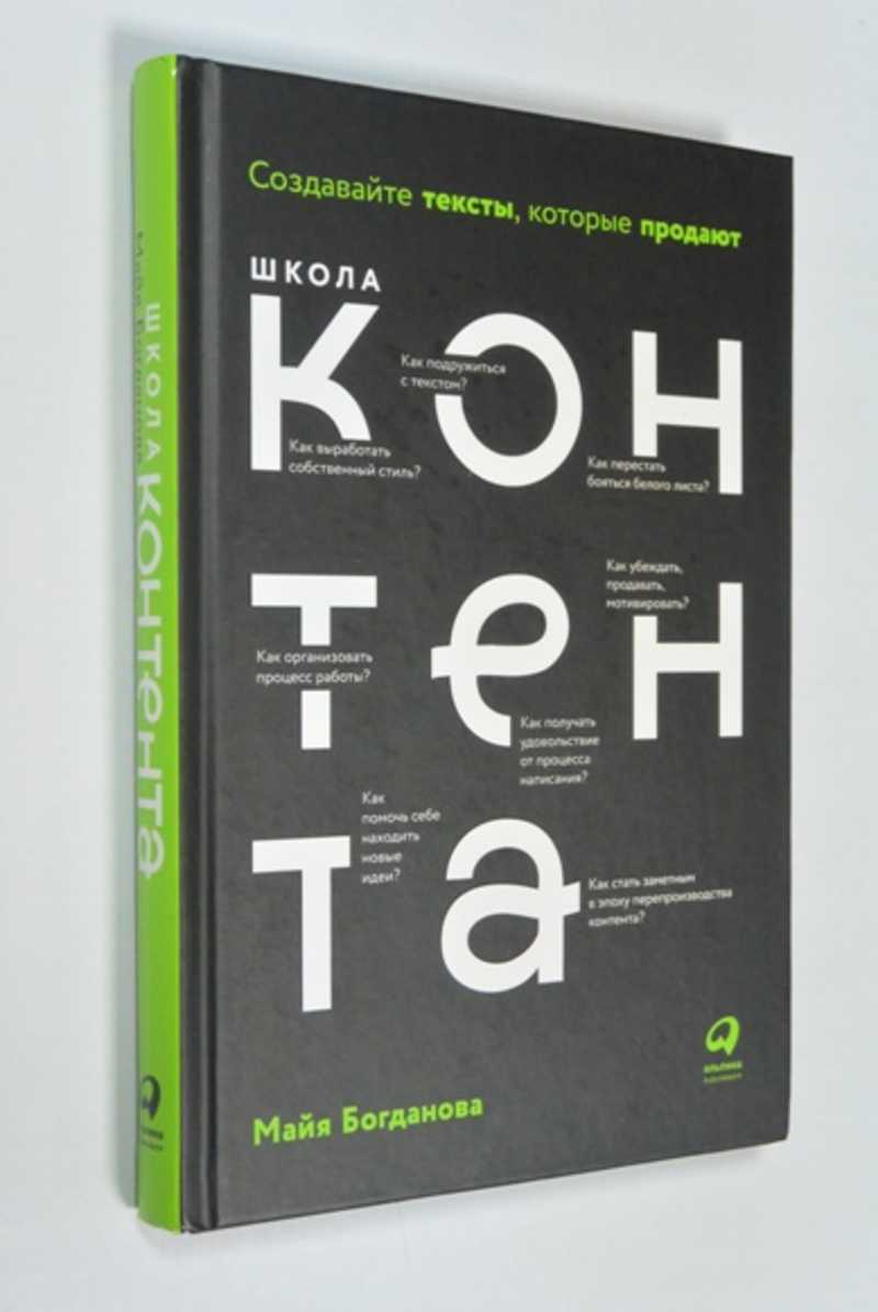 Обложка книги «Школа контента»