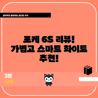 e북리더기, BOOX 포케 6S, 6인치 리더기, 전자책 추천, 화이트 이북