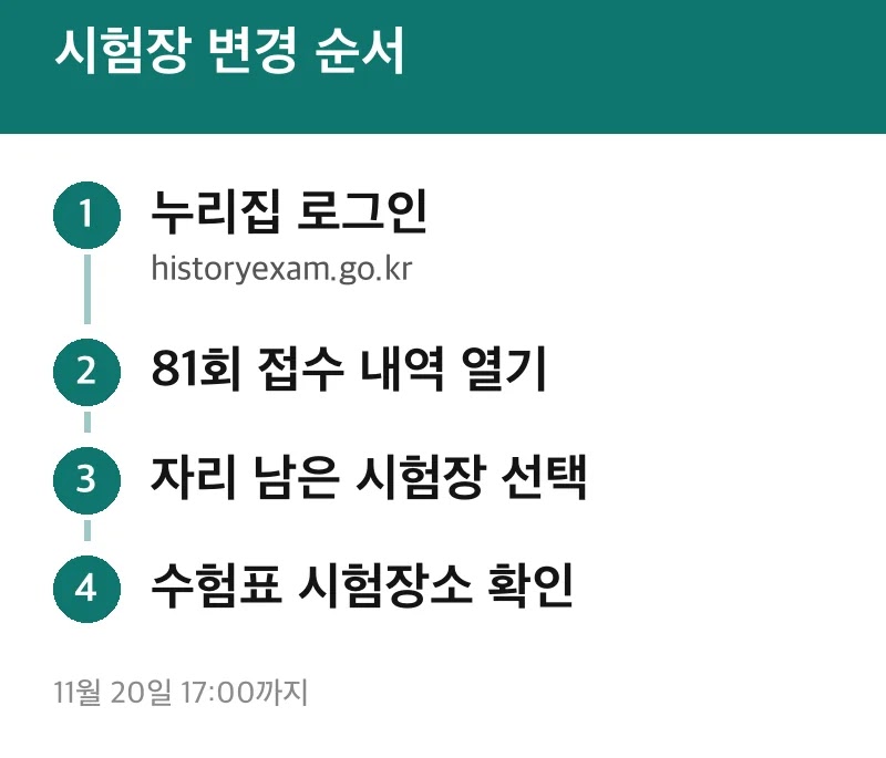 시험장 변경 순서