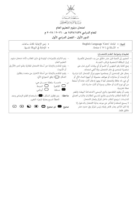تجميع إمتحانات نهائية 2016-2017 و 2017-2018 بدون حل - إنجليزي الصف 12 الفصل 1