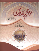 Maota imam malik Takhreej Shuda by Zubair Ali Zai PDF