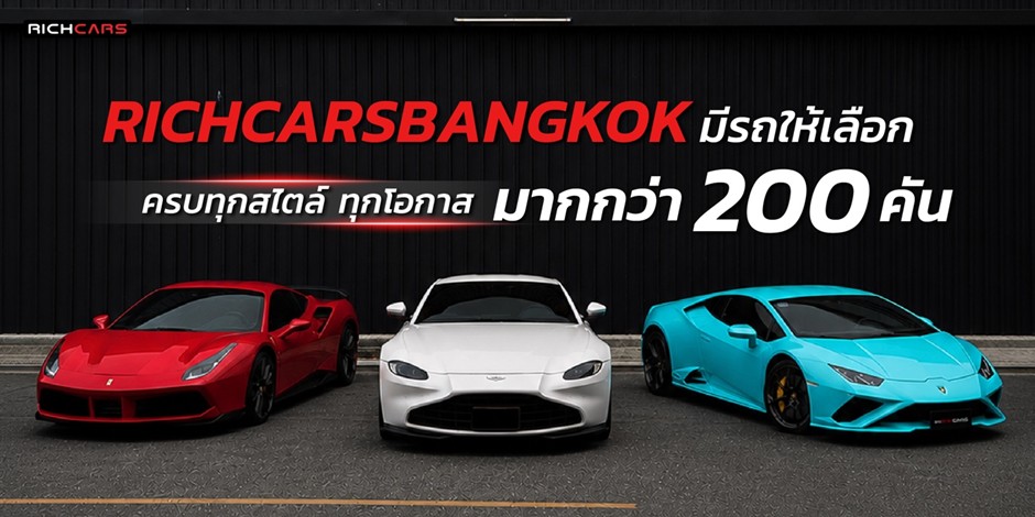 เช่ารถหรูรายวัน กับ Richcarsbangkok