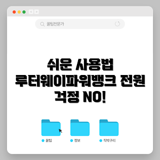 루터웨이파워뱅크, 초보자 가이드, 간편 충전기, 학생 필수템, 휴대용 배터리