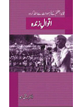 Download Aqwal e Zinda Quaid ke Farmudaat by Doctor Rafique Ahmed