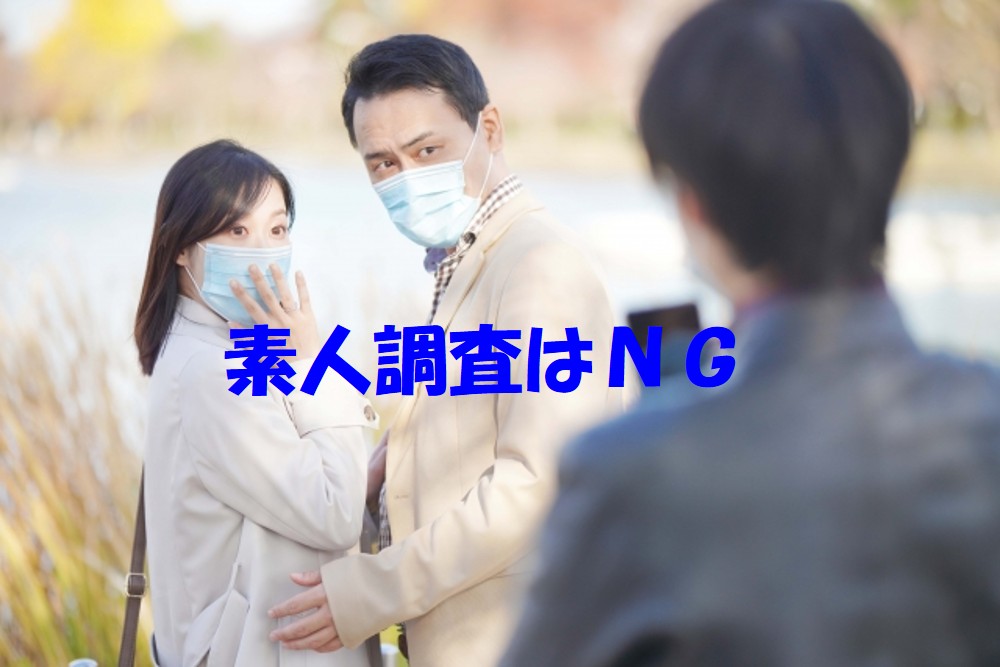 浮気調査を友人に頼んでも良い？プロの探偵に相談すべき理由