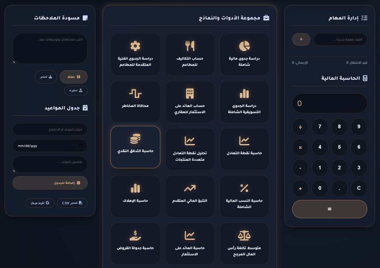 المنصة الشاملة