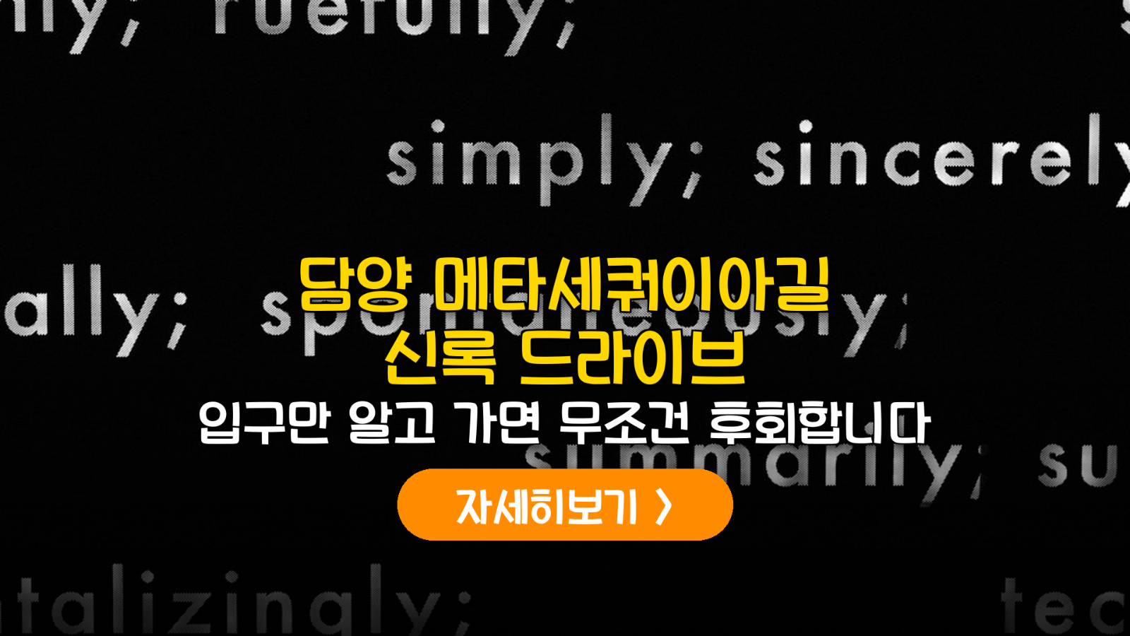 담양 메타길 & 프로방스 1인 4만원 예산 가이드