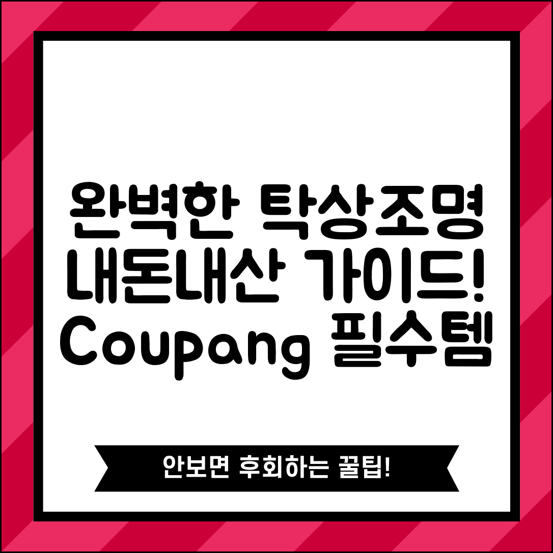 탁상스탠드조명 내돈내산 완벽 가이드