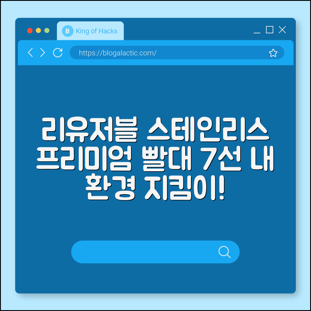 리유저블 스테인리스 빨대 추천 7가지