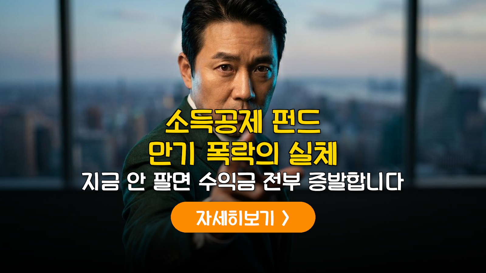 소득공제 펀드 만기 오버행 리스크 분석 및 전략