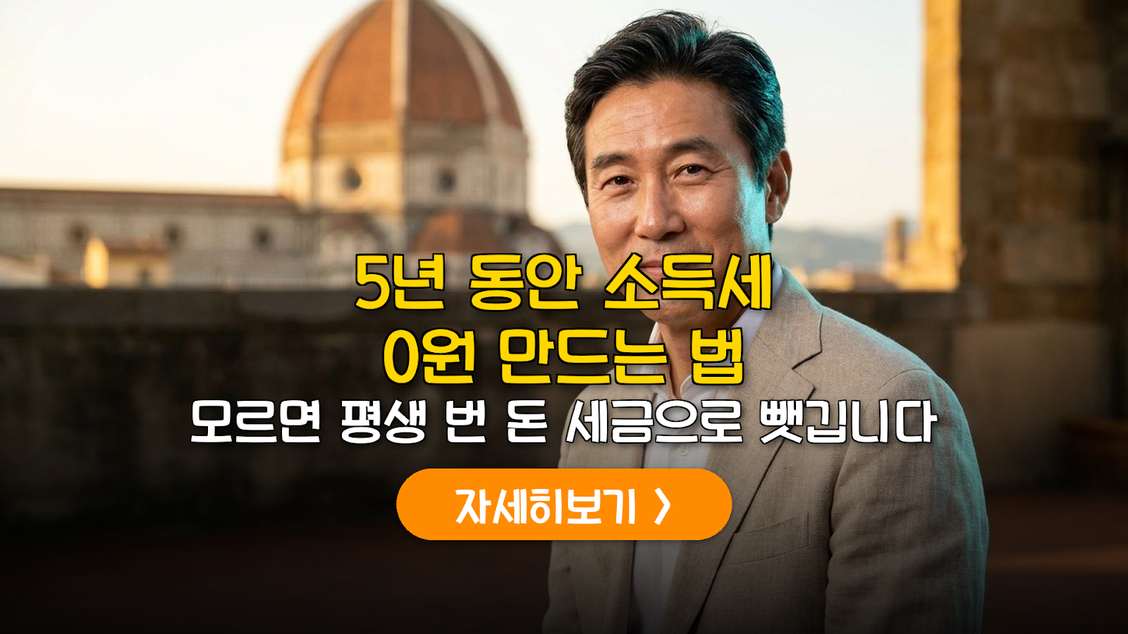 은퇴 후 창업 소득세 100% 감면: 5년 생존을 위한 데이터 전략 (2026)