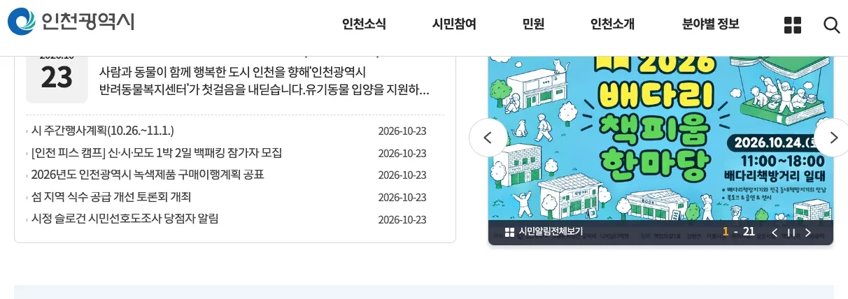 인천광역시 누리집의 인천 연수구 지역화폐 카드 신청·앱 발급 2026 안내 화면
