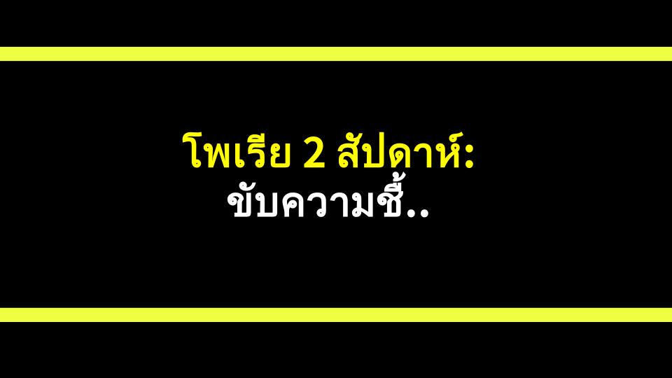 โพเรีย 2 สัปดาห์: ขับความชื้นได้จริงไหม? แล้วใจสงบลงยังไง