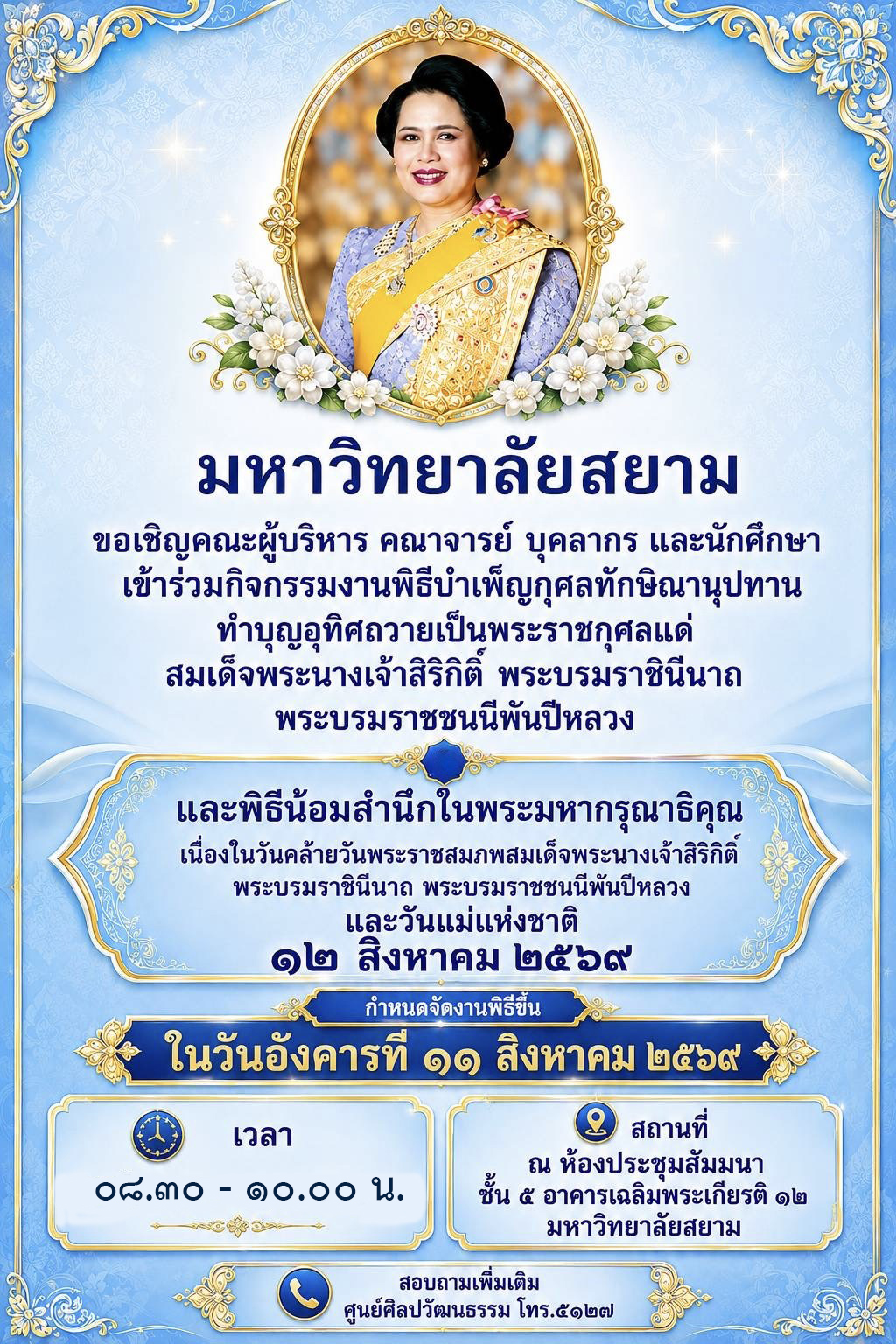 ข่าวสัมภาษณ์