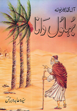 Buhlol Dana By Syeda Abida Narjis PDF