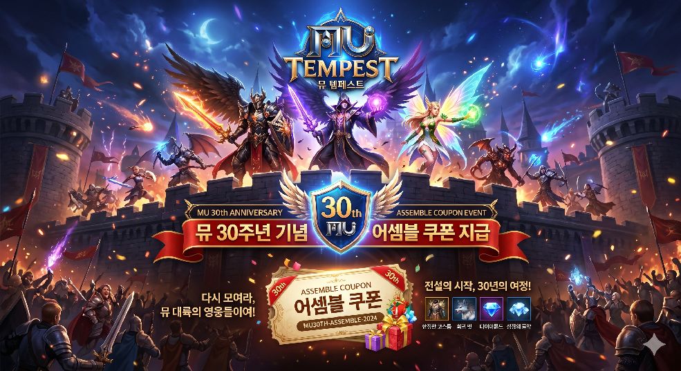 30주년 기념 이미지