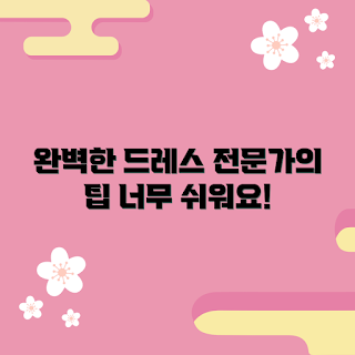 하얀드레스, 웨딩드레스 선택, 하얀드레스 스타일, 드레스 코디, 결혼식 드레스
