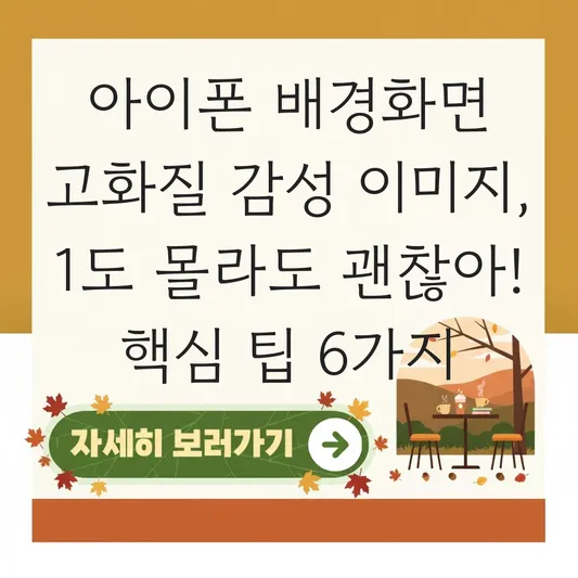 아이폰 배경화면 고화질 감성 이미지 무료 사이트 대표 이미지