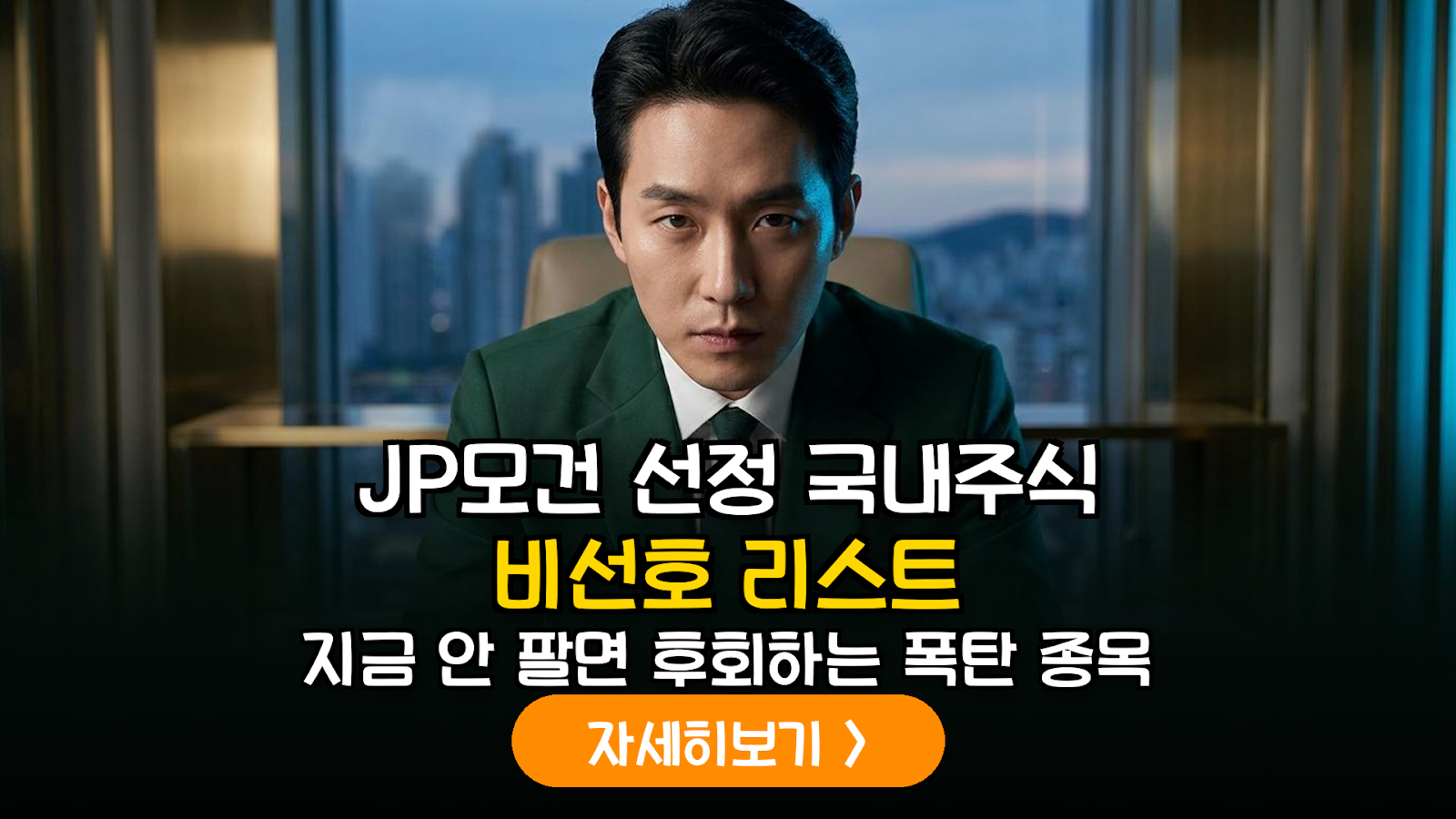 2026 JP모건 비선호 종목 분석 및 관리법