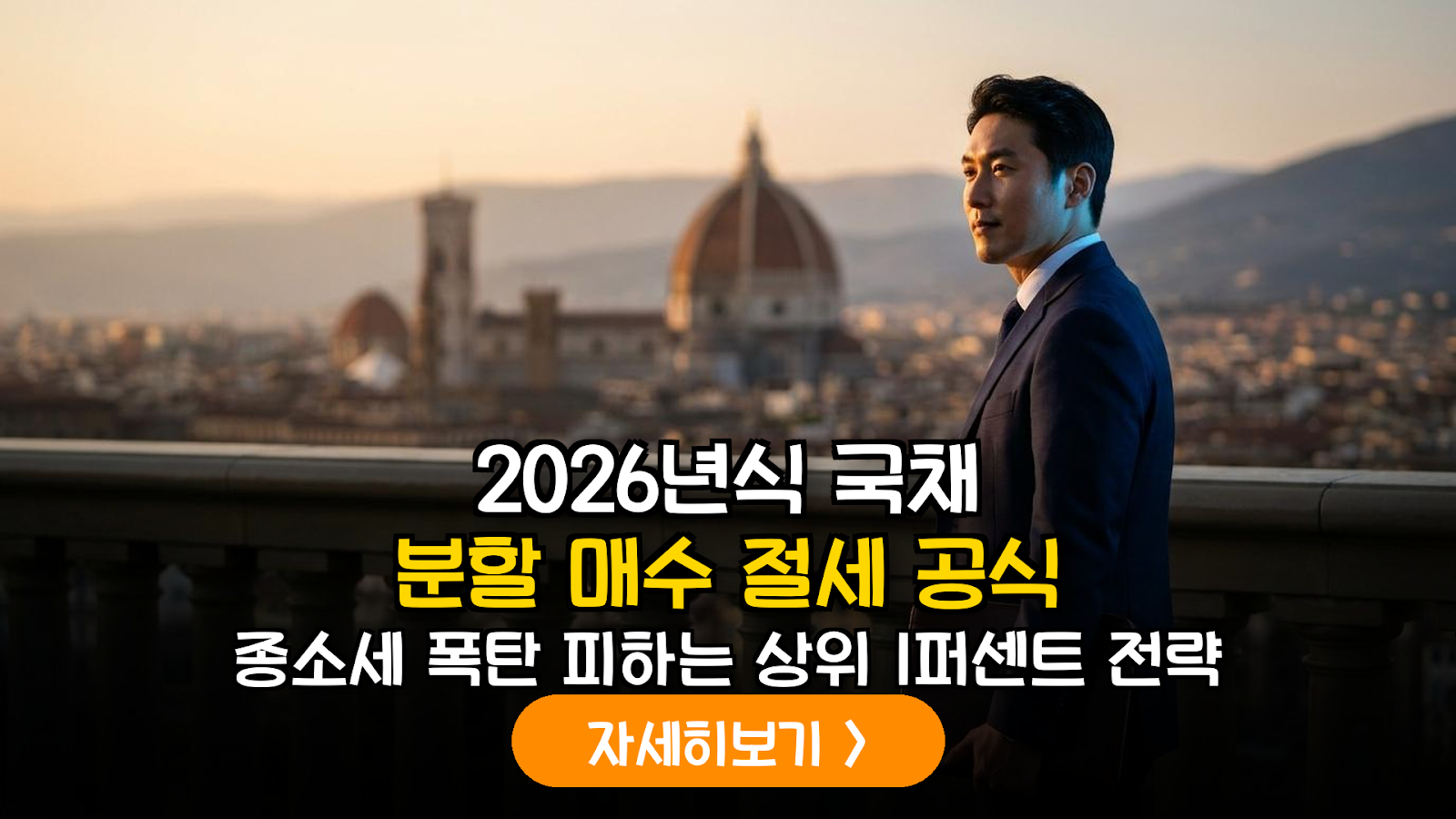 2026년 금융소득 종합과세 완벽 가이드: 개인투자용 국채 분할 매수를 통한 수익 극대화 전략