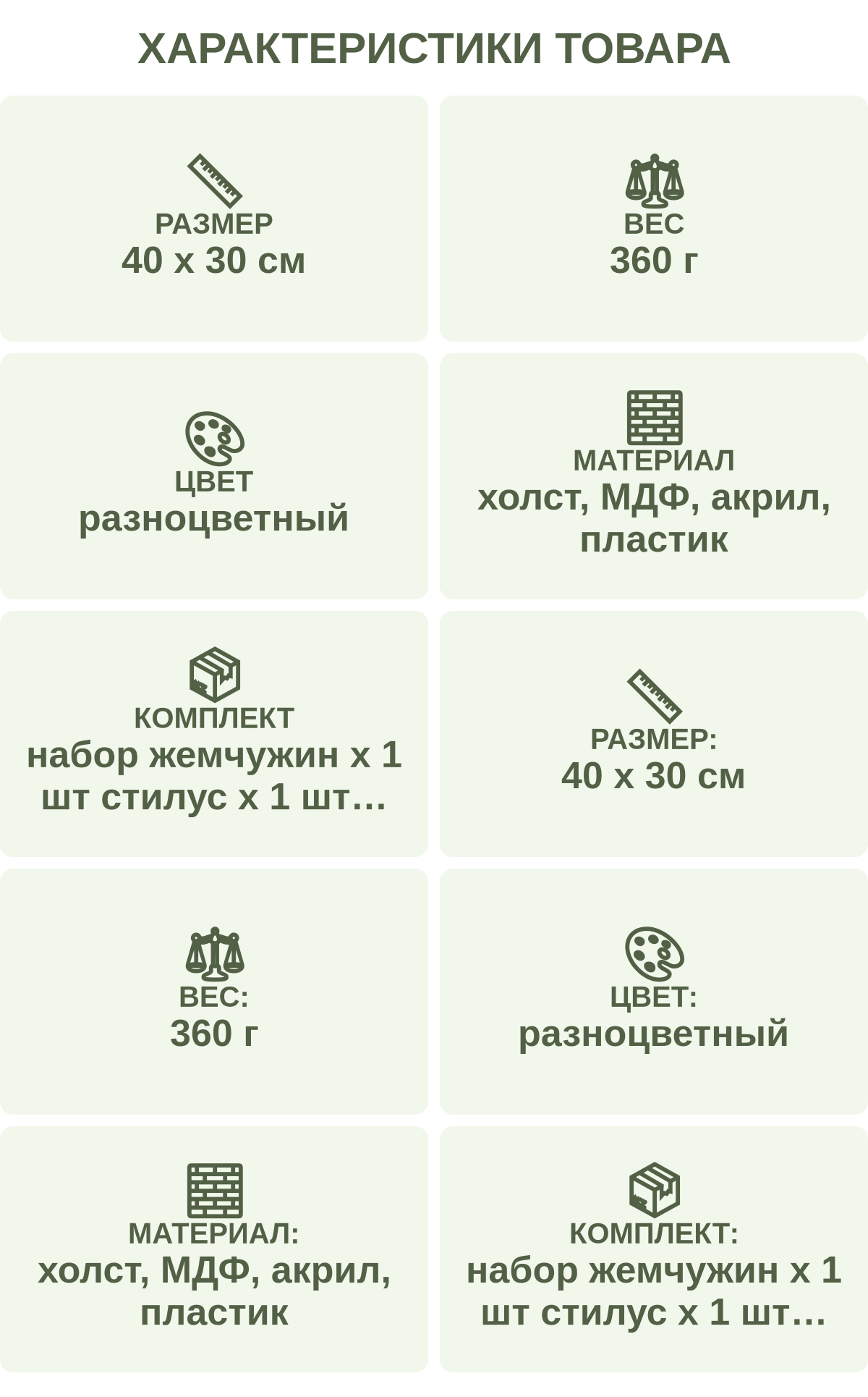 Характеристики товара: Размер — 40 х 30 см; Вес — 360 г; Цвет — разноцветный; Материал — холст, МДФ, акрил, пластик; Комплект — набор жемчужин х 1 шт стилус х 1 шт лоток х 1 шт клей х 1 шт холст х 1 шт подрамник х 1 шт; Размер: — 40 х 30 см; Вес: — 360 г; Цвет: — разноцветный; Материал: — холст, МДФ, акрил, пластик; Комплект: — набор жемчужин х 1 шт стилус х 1 шт лоток х 1 шт клей х 1 шт холст х 1 шт подрамник х 1 шт
