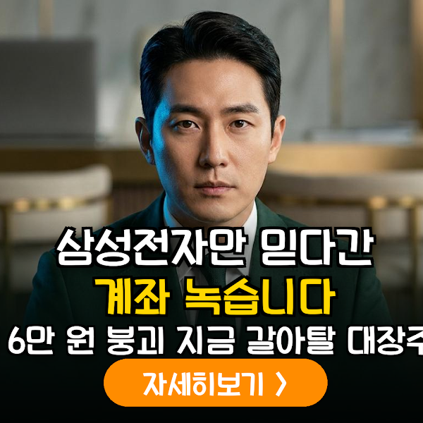 삼성전자 주가 하방 압력 분석 및 반도체 섹터 포트폴리오 리밸런싱 전략 가이드