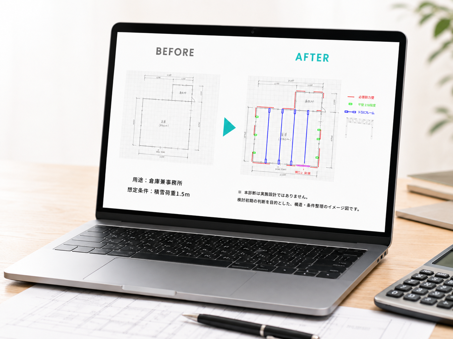 簡易診断のBEFORE/AFTERイメージ画面