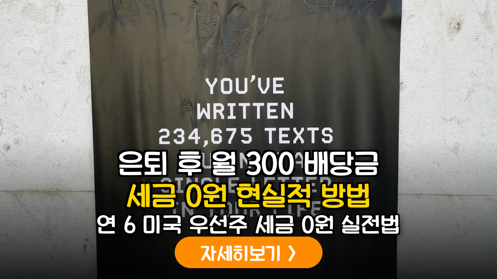 IRP 미국 우선주 ETF 세금 0원 전략