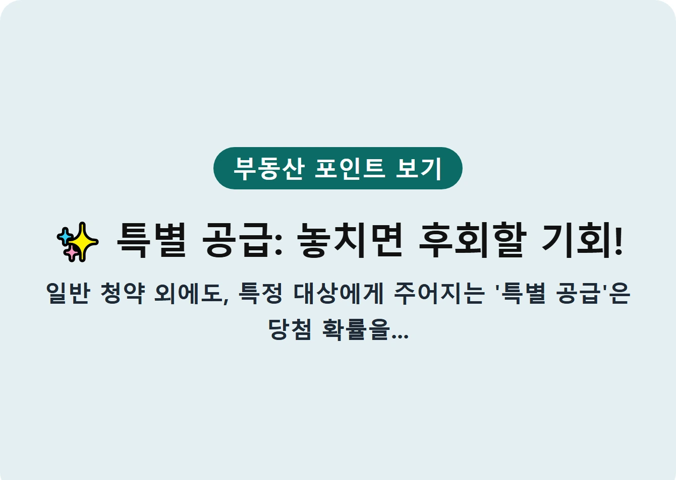 특별 공급: 놓치면 후회할 기회!