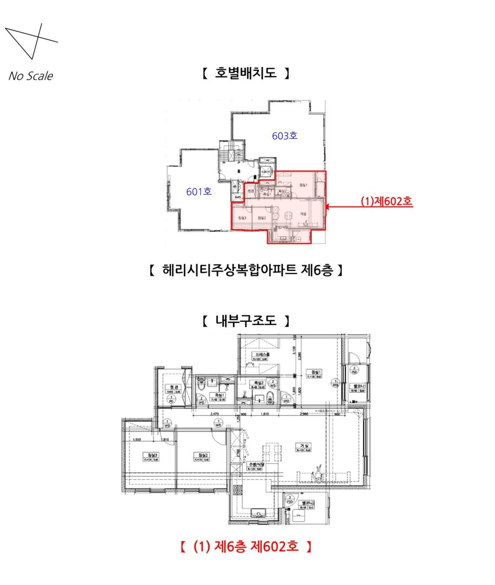 헤리시티주상복합아파트 602호 호별배치도·내부구조도