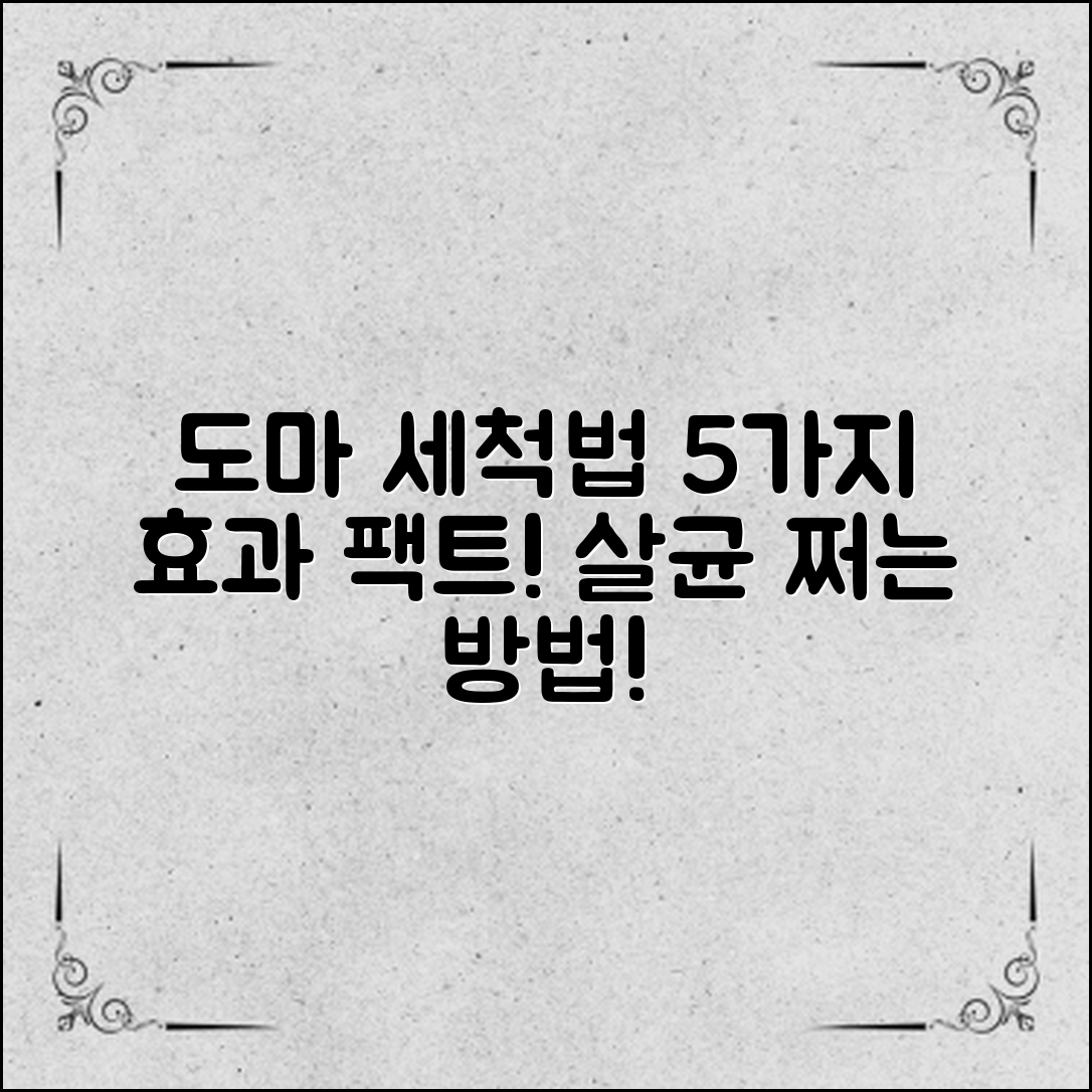도마 세척 살균, 5가지 효과적인 방법은 무엇일까?