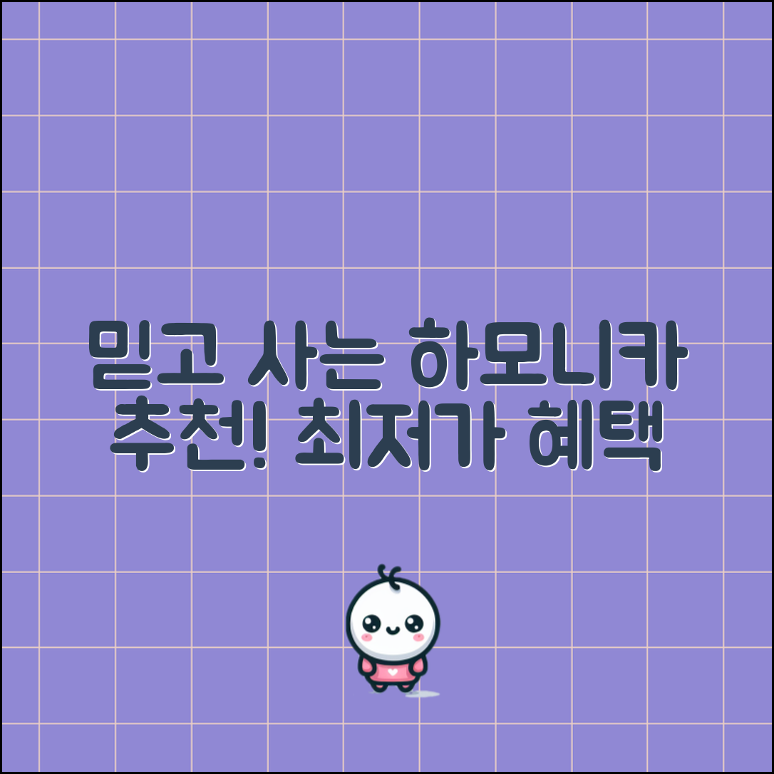 믿을 수 없는 하모니카 추천과 가격 혜택!