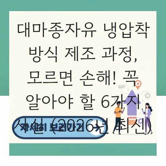대마종자유 냉압착 방식 제조 과정