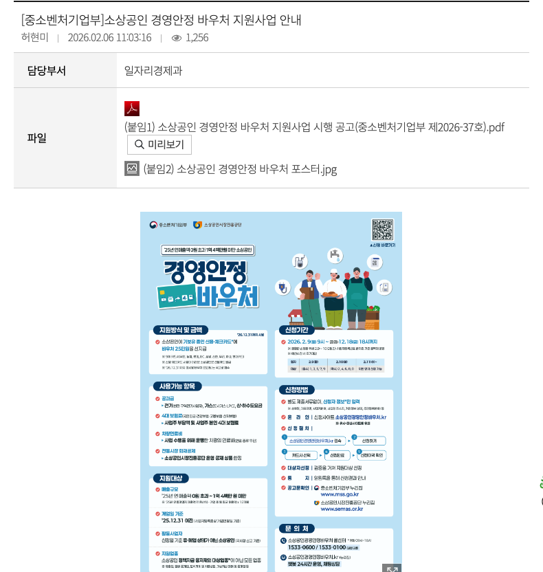 구리시청 누리집의 소상공인 경영안정 바우처 25만원 신청 대상 방법 2026 안내 화면