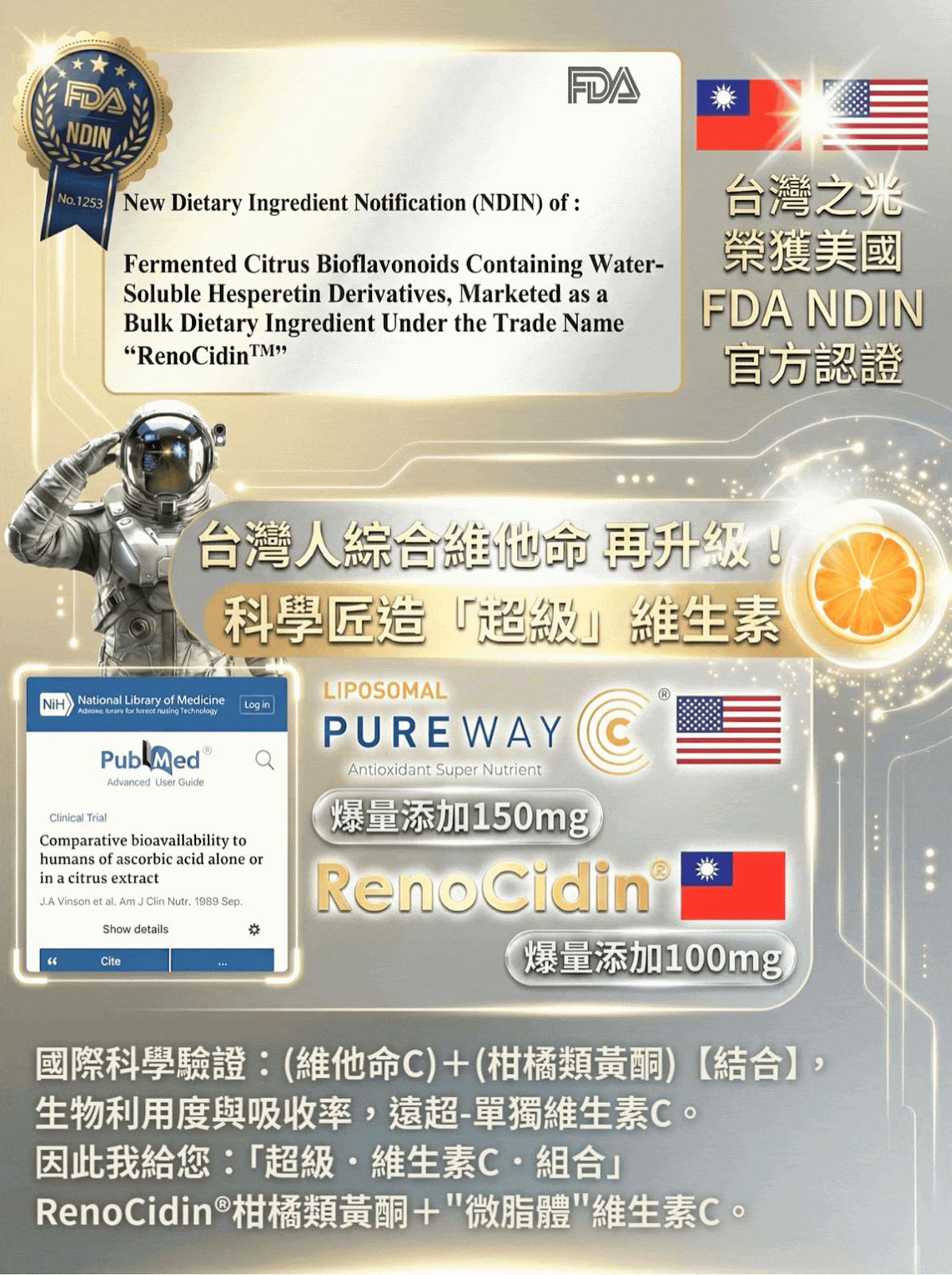 法國 GliSODin 香瓜萃取 SOD 50mg 原料介紹
