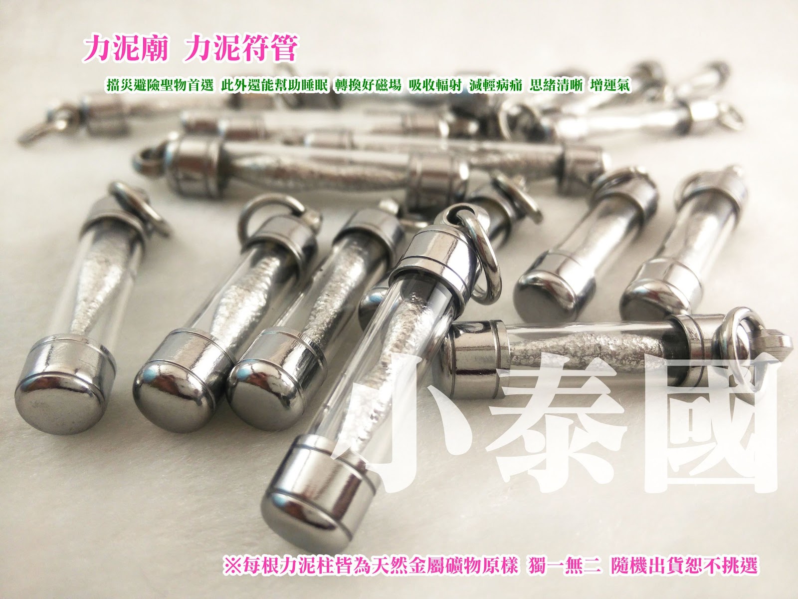 力泥廟_力泥符管(大)