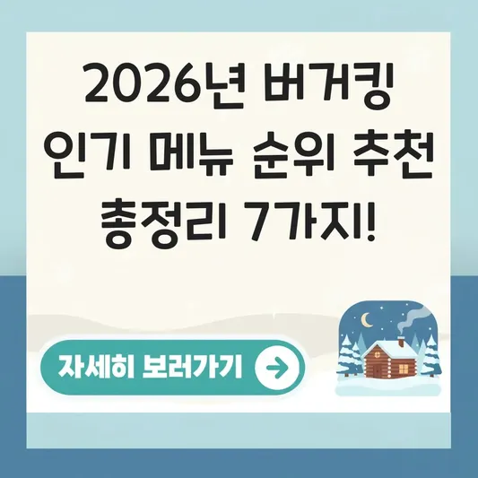 버거킹 인기 메뉴 순위 추천