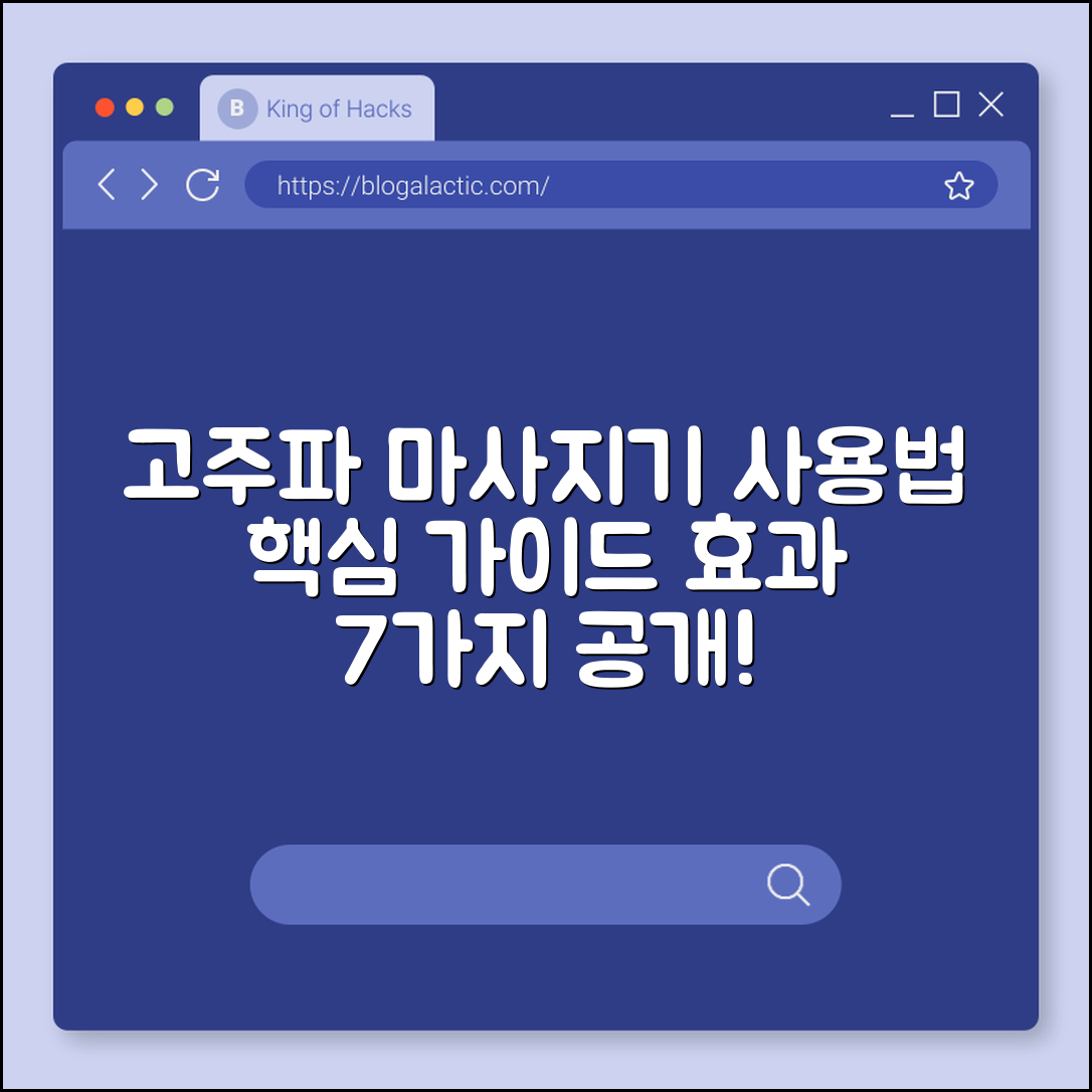 고주파 마사지기 사용법과 효과 7가지