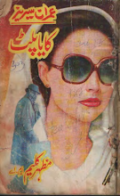 Kaya Palat Imran Series by Mazhar Kaleem M.A PDF