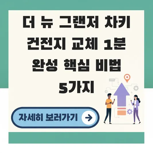 더 뉴 그랜저 차키 건전지 교체