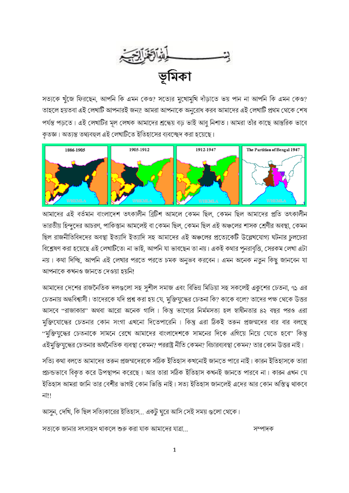 আমাদের স্বাধীনতা: পর্দার এপার ওপার