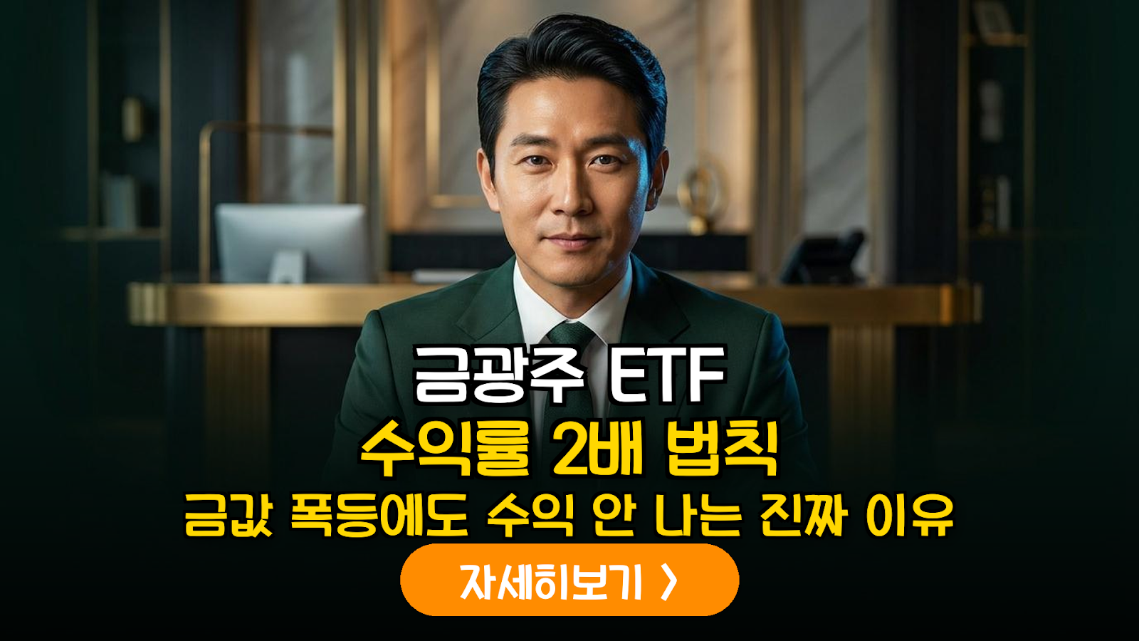 금값 고점 통과 시기, 실물 금보다 금광주 ETF에 주목해야 하는 기술적 이유