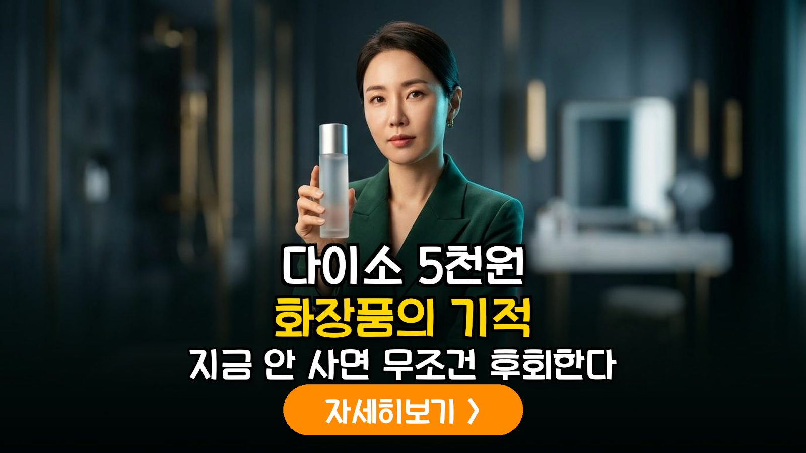 2026 화장품 ODM 산업 분석: 다이소 뷰티 흥행에 따른 중소형주 실적 퀀텀점프 전망