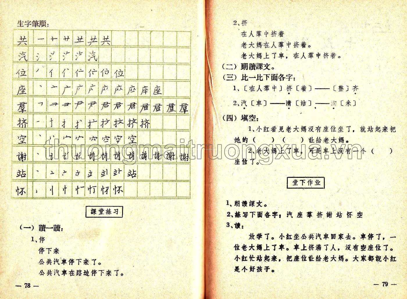 Ngữ văn Hoa ngữ lớp 2 (1984) - Trang 41