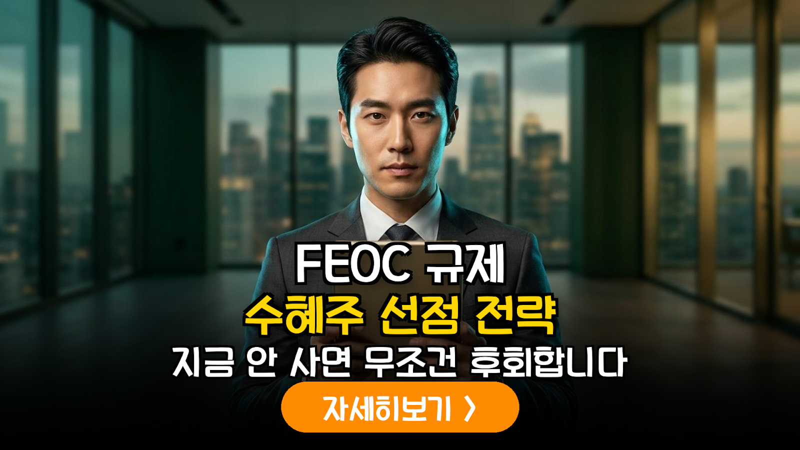 2026 미국 FEOC 규제 강화에 따른 K-배터리 공급망 재편 및 핵심 수혜주 분석 가이드