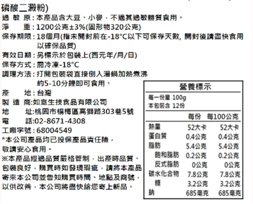 如意生技｜純素魚翅鮮蝦羹 1200g