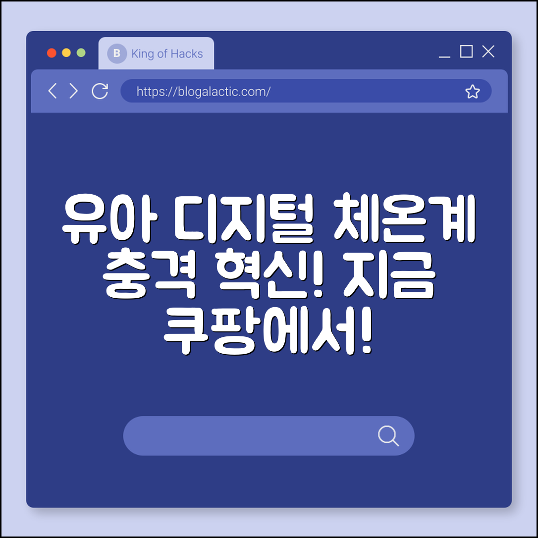 충격적인 유아용 디지털 체온계의 혁신