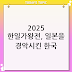 2025 한일가왕전, 한국 TOP1의 충격적인 점수 공개! 일본 팀을 경악시킨 이 가수의 정체는? (+투표 방법, 재방송 정보 총정리)