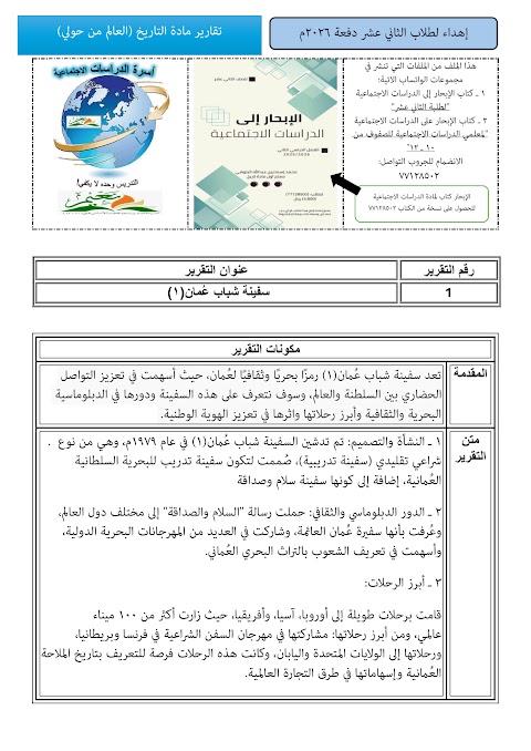 تجميع تقارير لمادة العالم من حولي الصف 12 الفصل 2