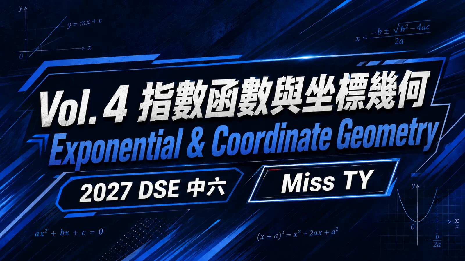 2029 DSE MATH 中六All-in-One課程 vol.4